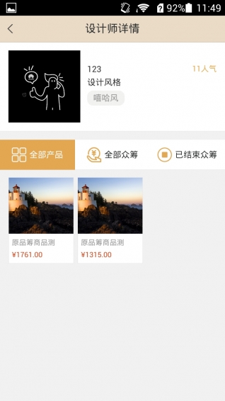 源品筹v0.8.2.10截图4