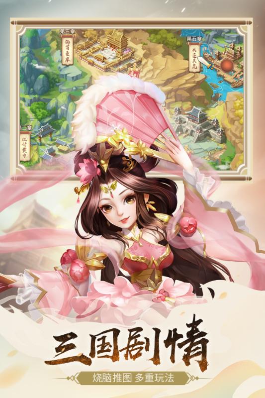 怒焰三国杀手游v1.3.4截图4