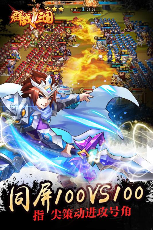 群战三国手游v1.3.3截图3