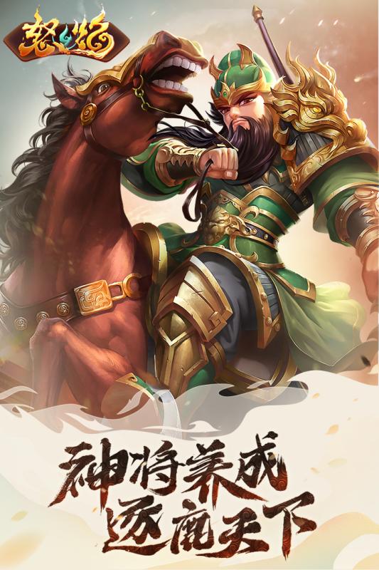 怒焰三国杀手游v1.3.4截图5