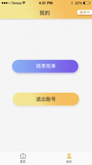 喜鹊配送端v1.6截图3