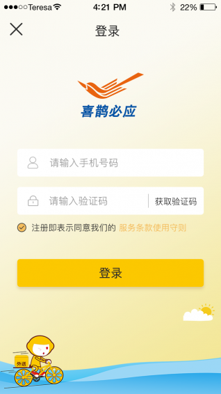 喜鹊配送端v1.6截图1