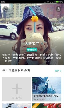 彩贝壳旅游v5.4.10截图3