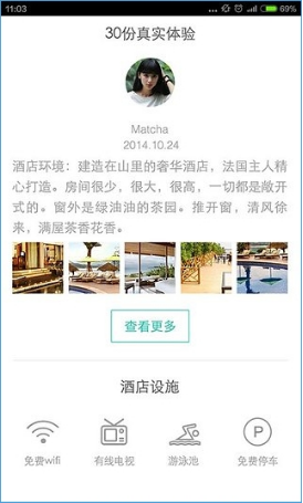 彩贝壳旅游v5.4.10截图1