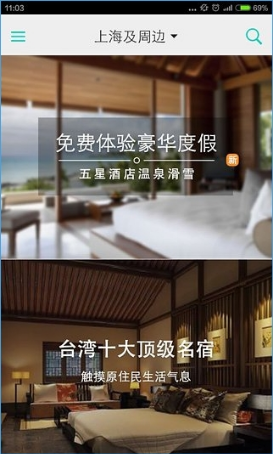 彩贝壳旅游v5.4.10截图2