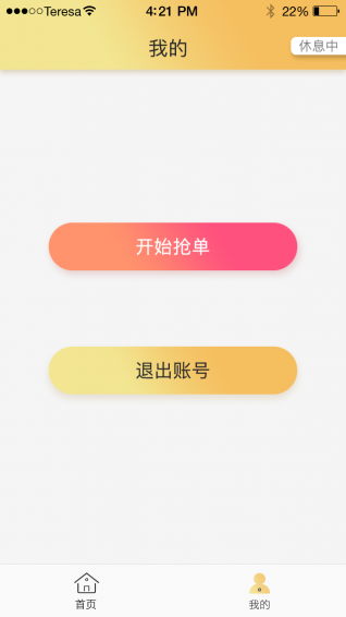 喜鹊配送端v1.6截图4