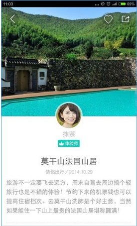 彩贝壳旅游v5.4.10截图4