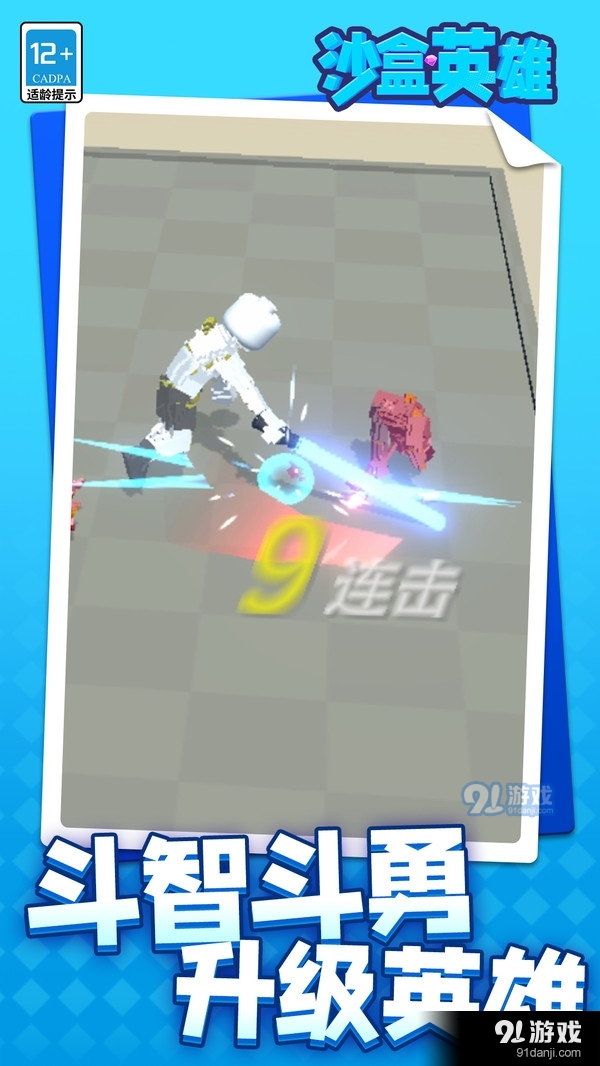 沙盒英雄v1.2.4截图5