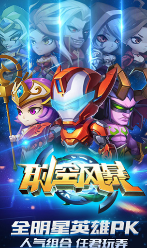 时空风暴v2.7截图1