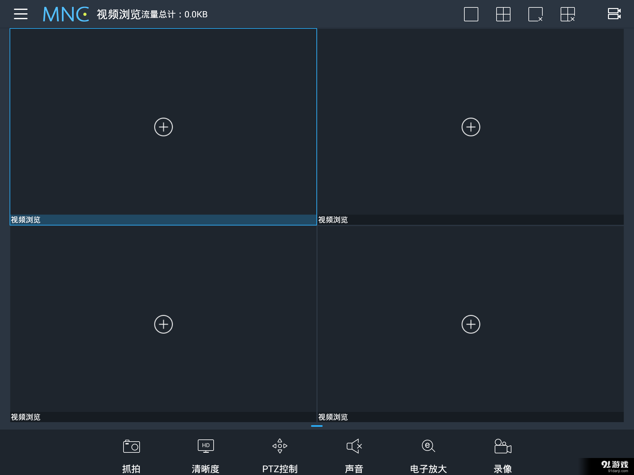 MobileNVR ClientHD安卓版v2.5.17截图2
