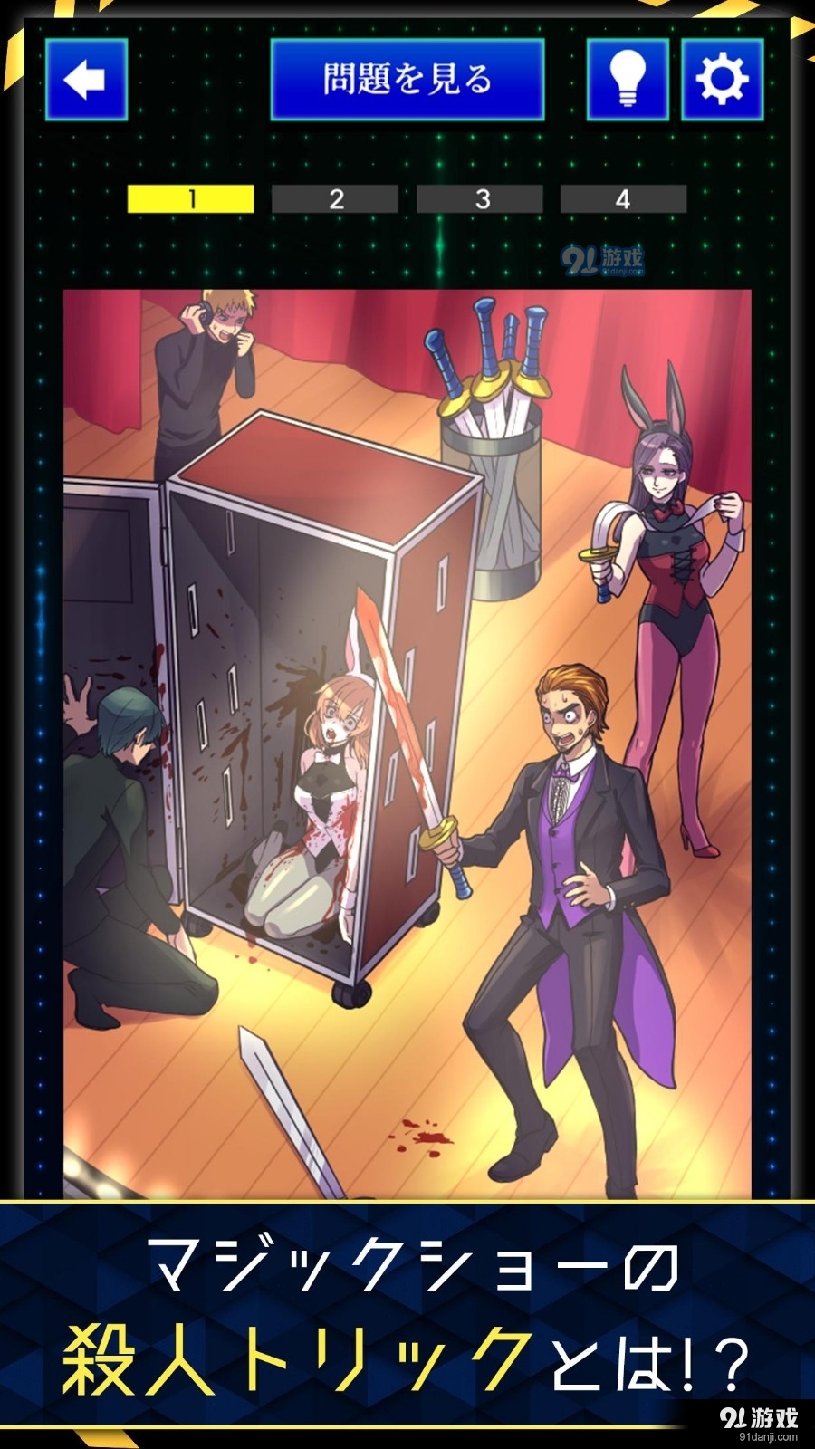 疯狂事件簿v1.3.5截图3