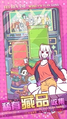 非人哉王牌员工中文版v1.0.3截图4