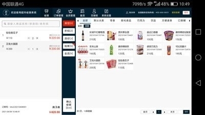 超市pOS收银台v2.4.5截图1