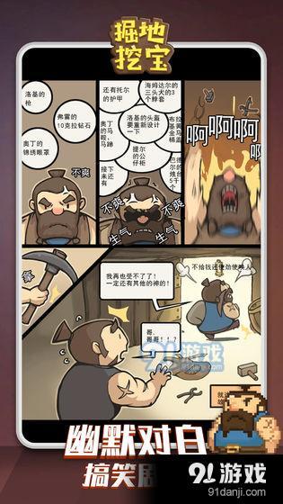 掘地挖宝v1.0.7截图5