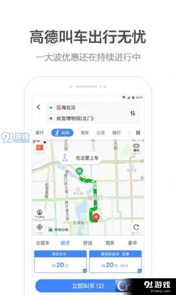 高德打车司机端v6.1.0.600480截图2