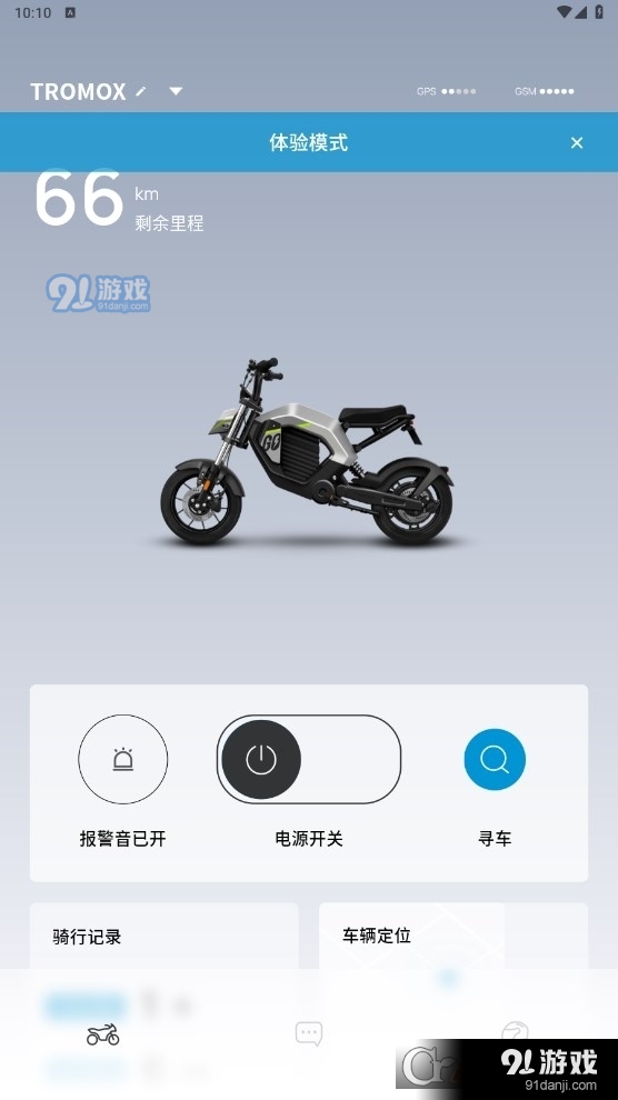 摩兽出行科技v1.1.4截图1