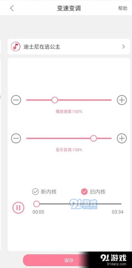 音乐剪辑清爽版v1.7截图3