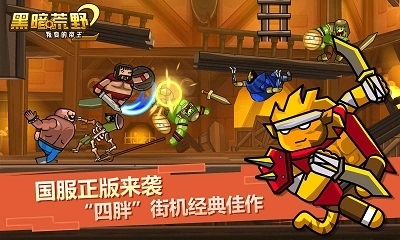 黑暗荒野2安卓版v1.29截图1