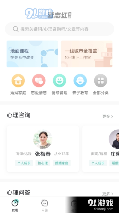 武志红心理v4.5.3截图4