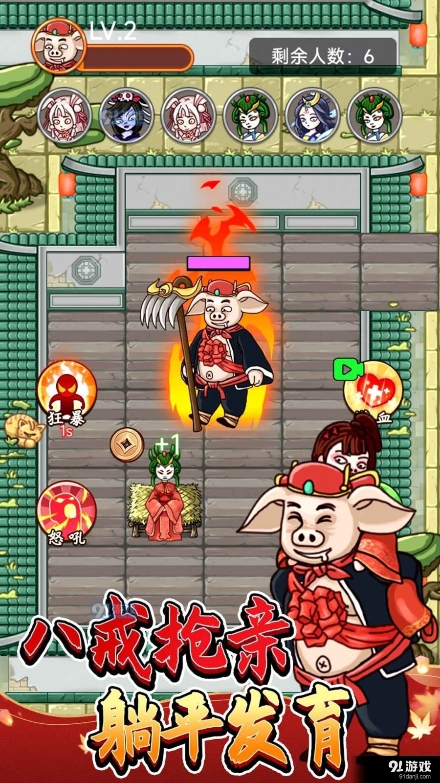 八戒抢亲发育v1.7截图1