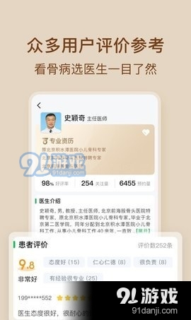 骨科医院挂号网v2.4.5截图2