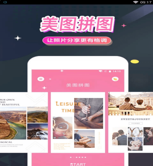 美图拼图appv1.8截图4