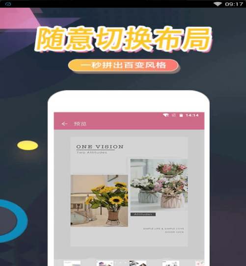 美图拼图appv1.8截图1
