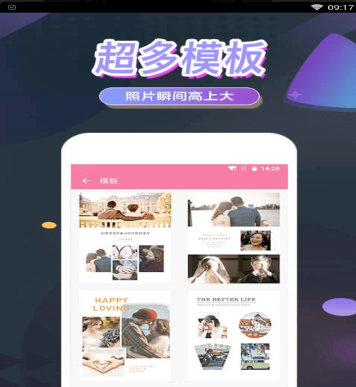 美图拼图appv1.8截图3