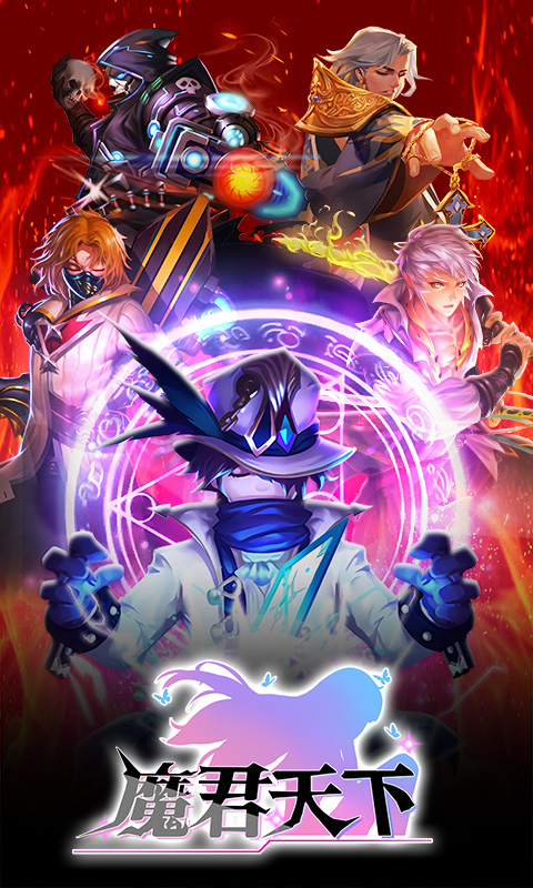 魔君天下安卓版v1.3.8截图1