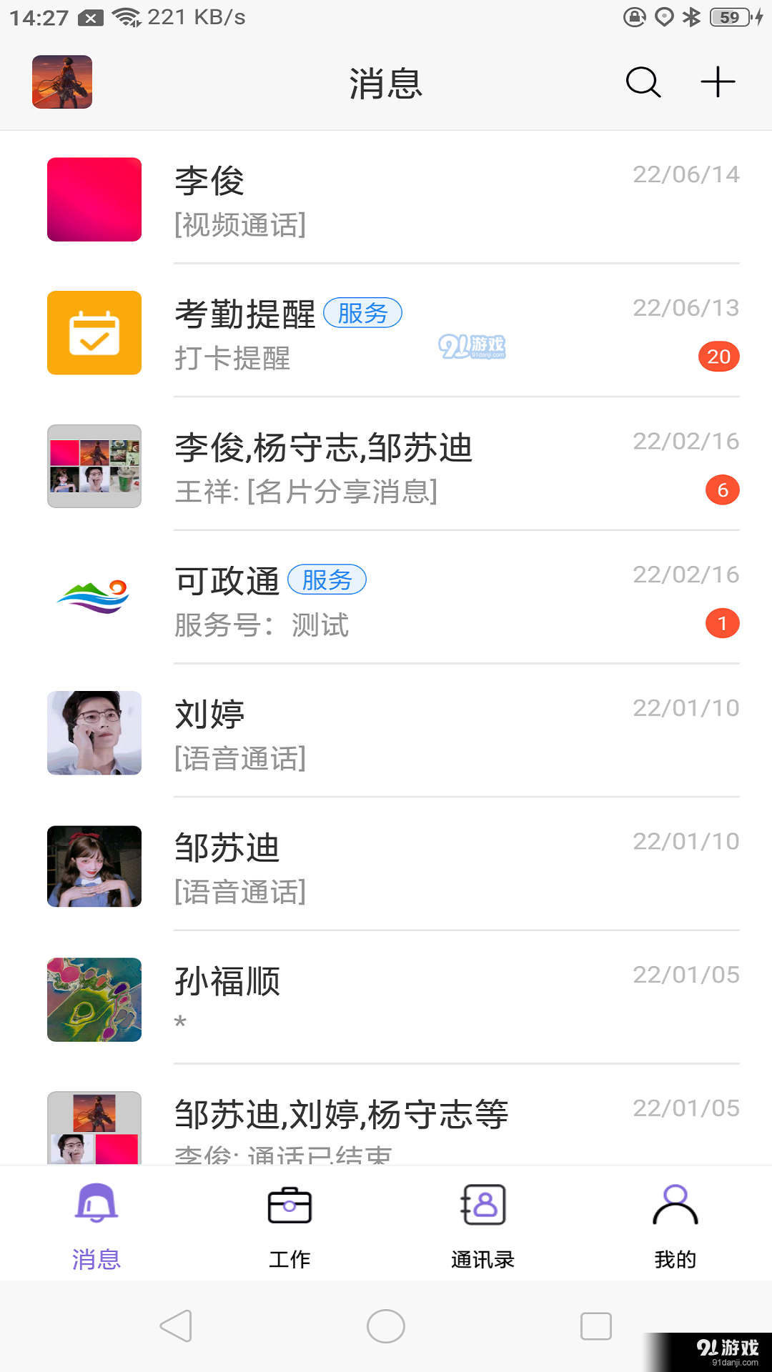 可政通v1.3.3截图1
