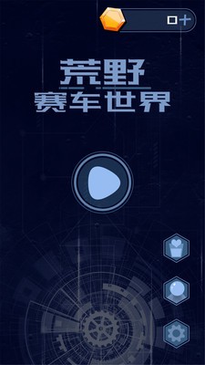 荒野赛车世界v1.9截图4