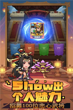 乱世萌将团v2.4.8截图3