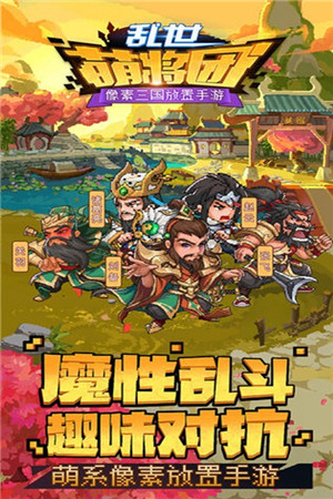 乱世萌将团v2.4.8截图4