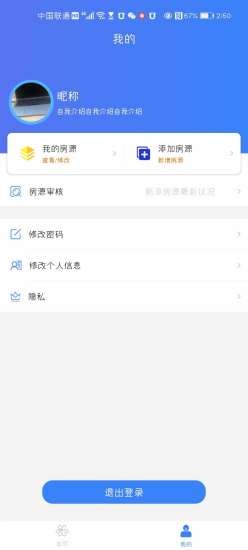 流沙推房助手v1.6截图1