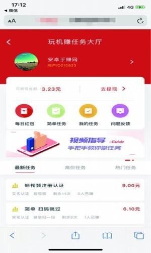 玩机赚v2.3.4截图2