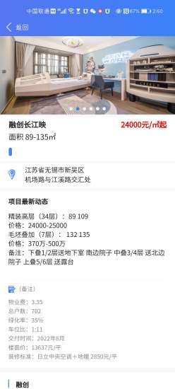 流沙推房助手v1.6截图2