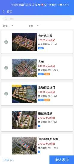 流沙推房助手v1.6截图3