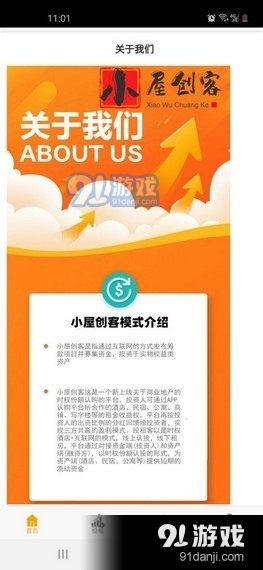 小屋创客v1.3.10截图3