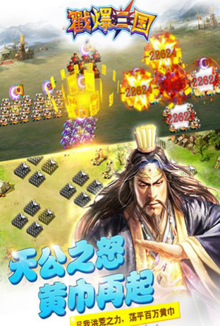 戳爆三国v1.12.6截图1