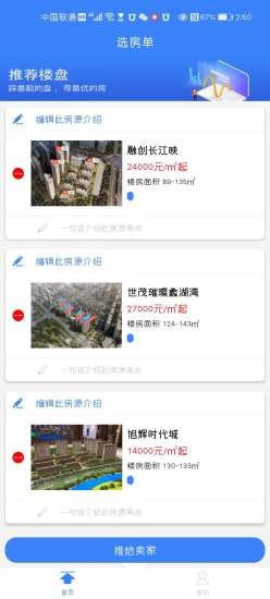 流沙推房助手v1.6截图4