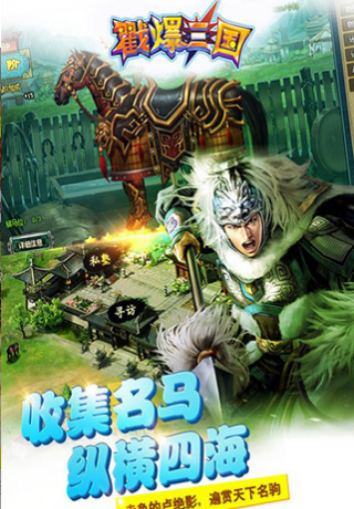 戳爆三国v1.12.6截图2