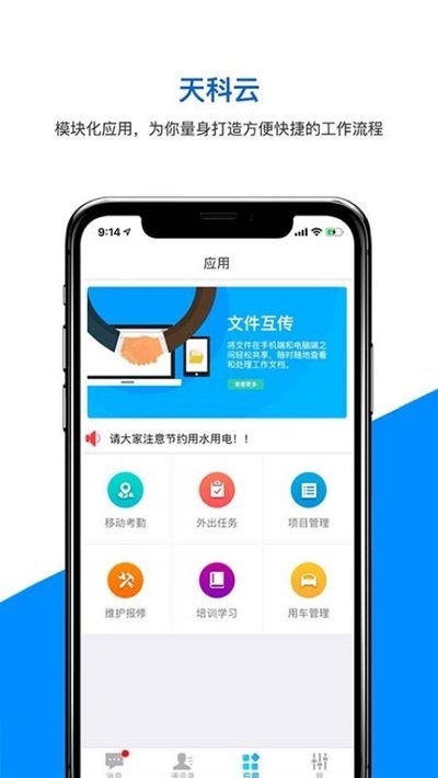 天科云协同管理v2.7截图1