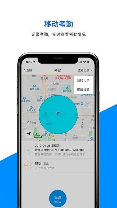 天科云协同管理v2.7截图2