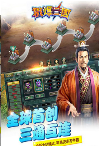 戳爆三国v1.12.6截图4