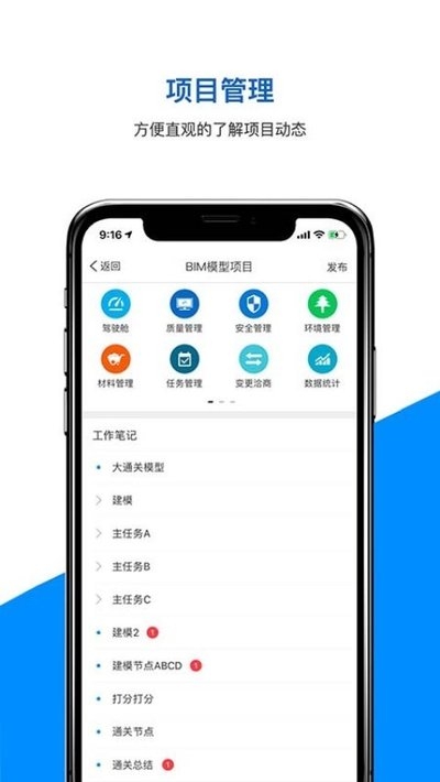 天科云协同管理v2.7截图3