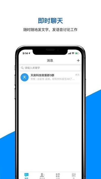 天科云协同管理v2.7截图4
