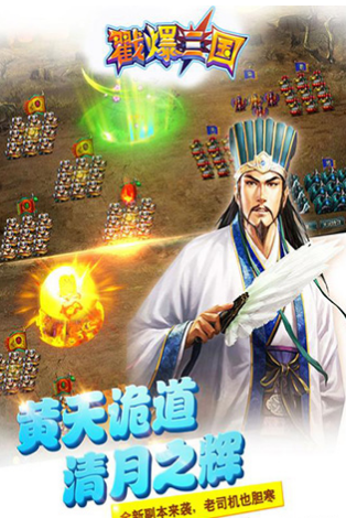 戳爆三国v1.12.6截图3