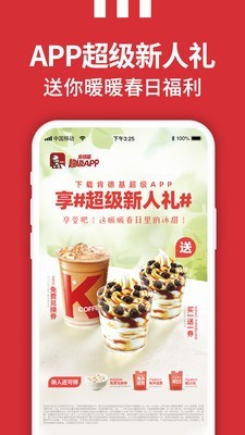 kfc网上订餐v1.14截图1