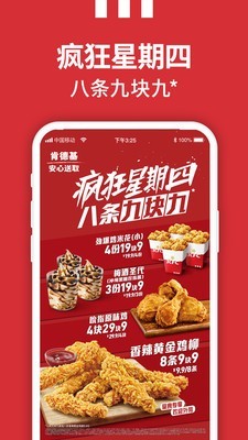 kfc网上订餐v1.14截图2