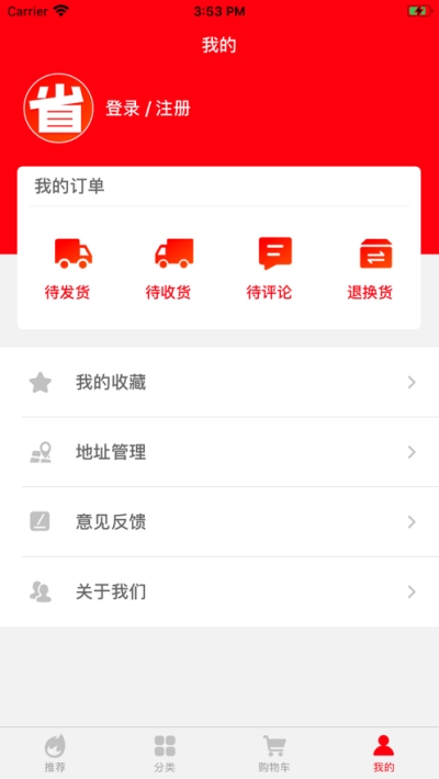 省呗优选appv2.3.6截图1